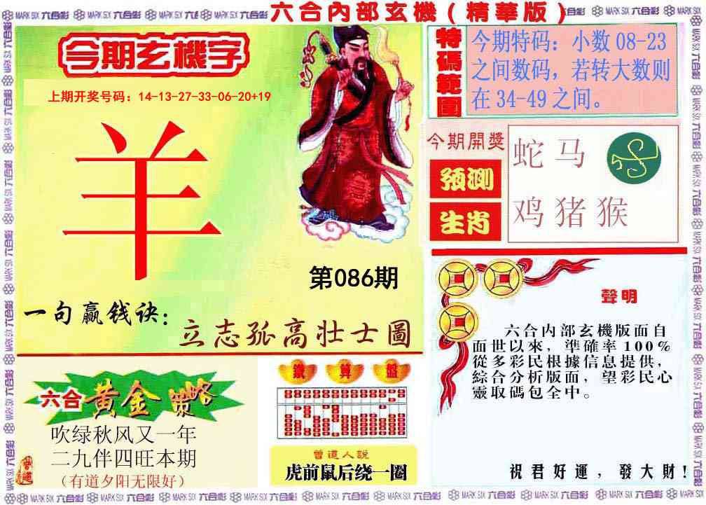 086期内幕玄机报[图]