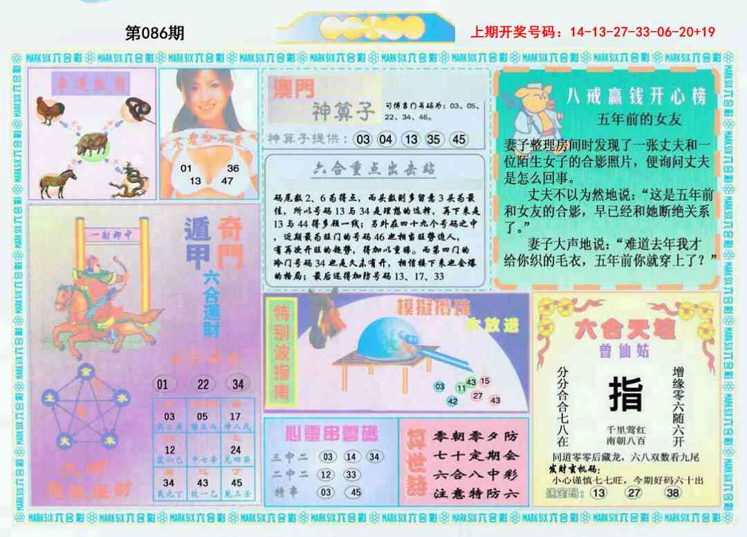 086期港澳大拼盘B[图]