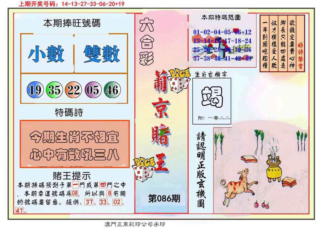 086期葡京赌王彩[图]