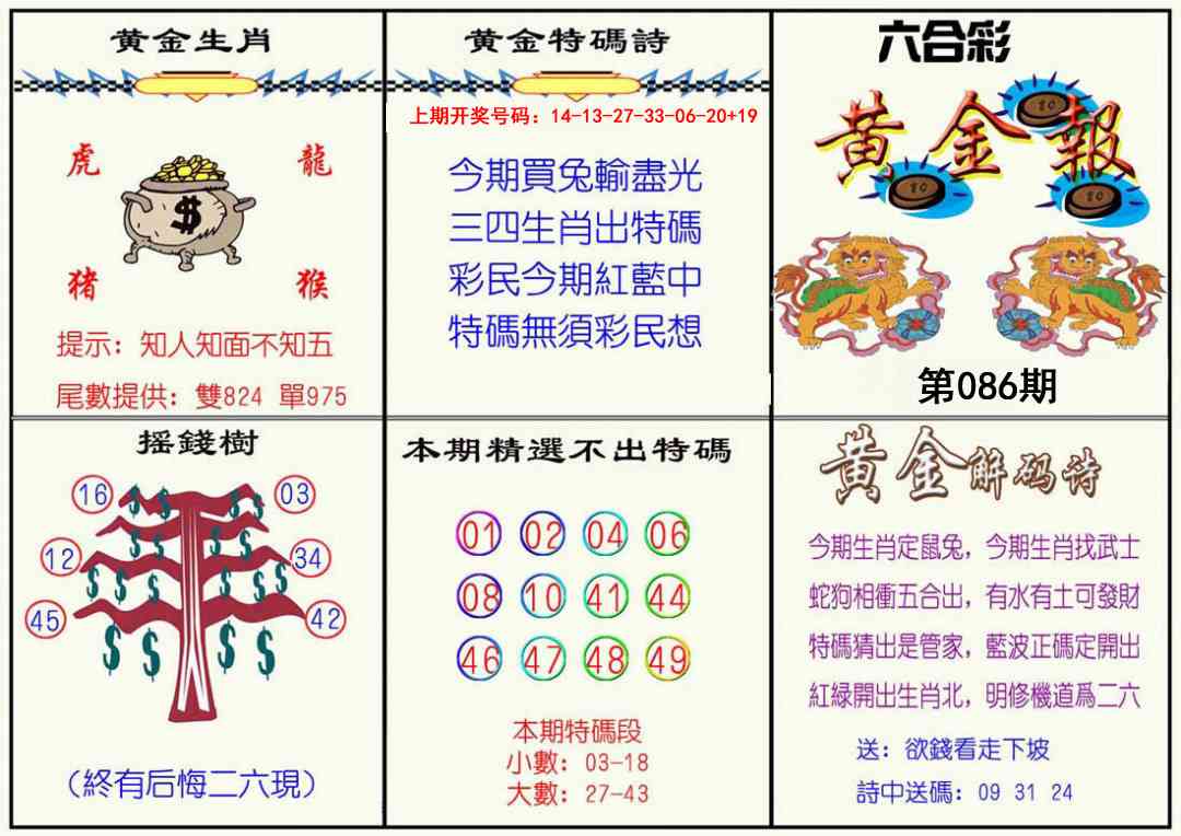 086期黄金报[图]