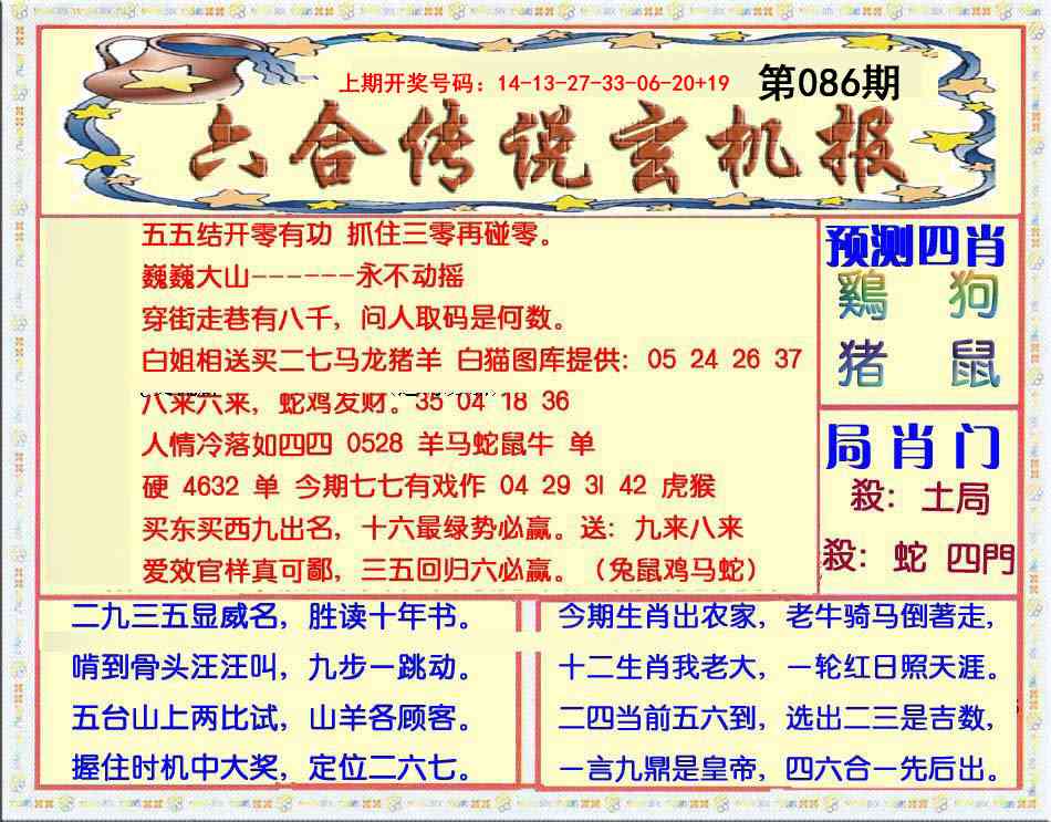 086期六合传说(玄机版)[图]