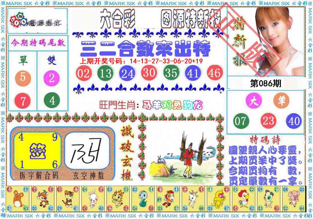 086期特新报[图]