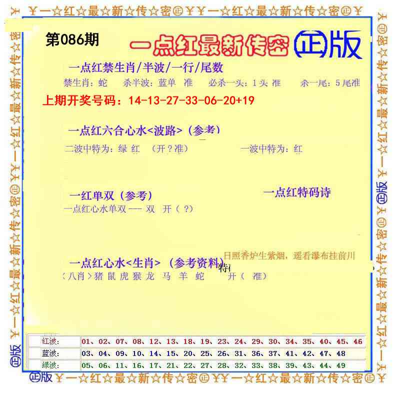 086期一点红最新传密[图]