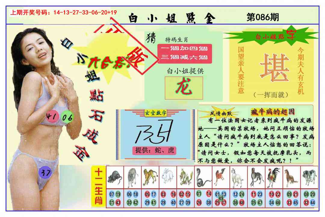 086期白小姐点金[图]