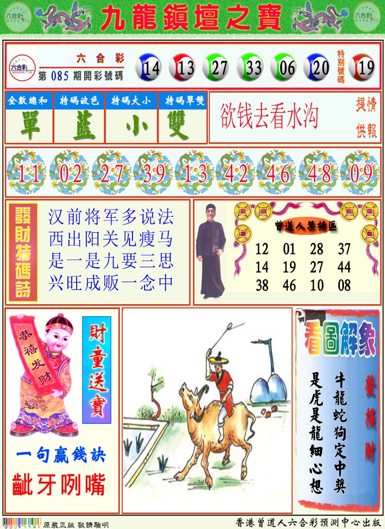 086期挂牌解特码A[图]
