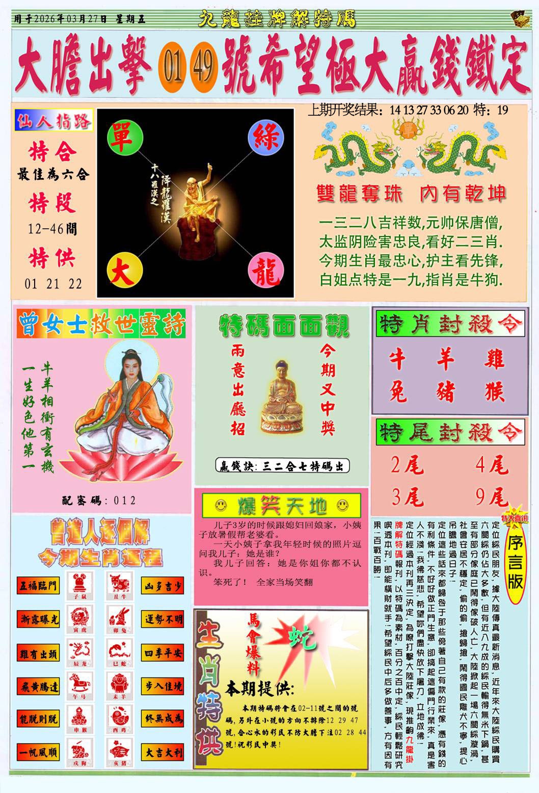 086期挂牌解特码B[图]