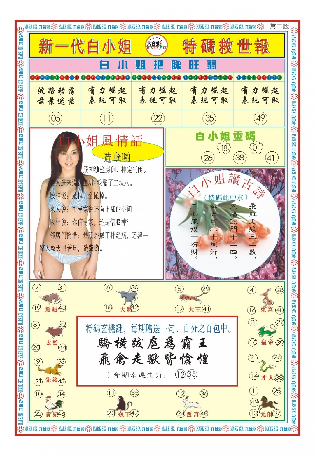 086期白小姐新一代B[图]