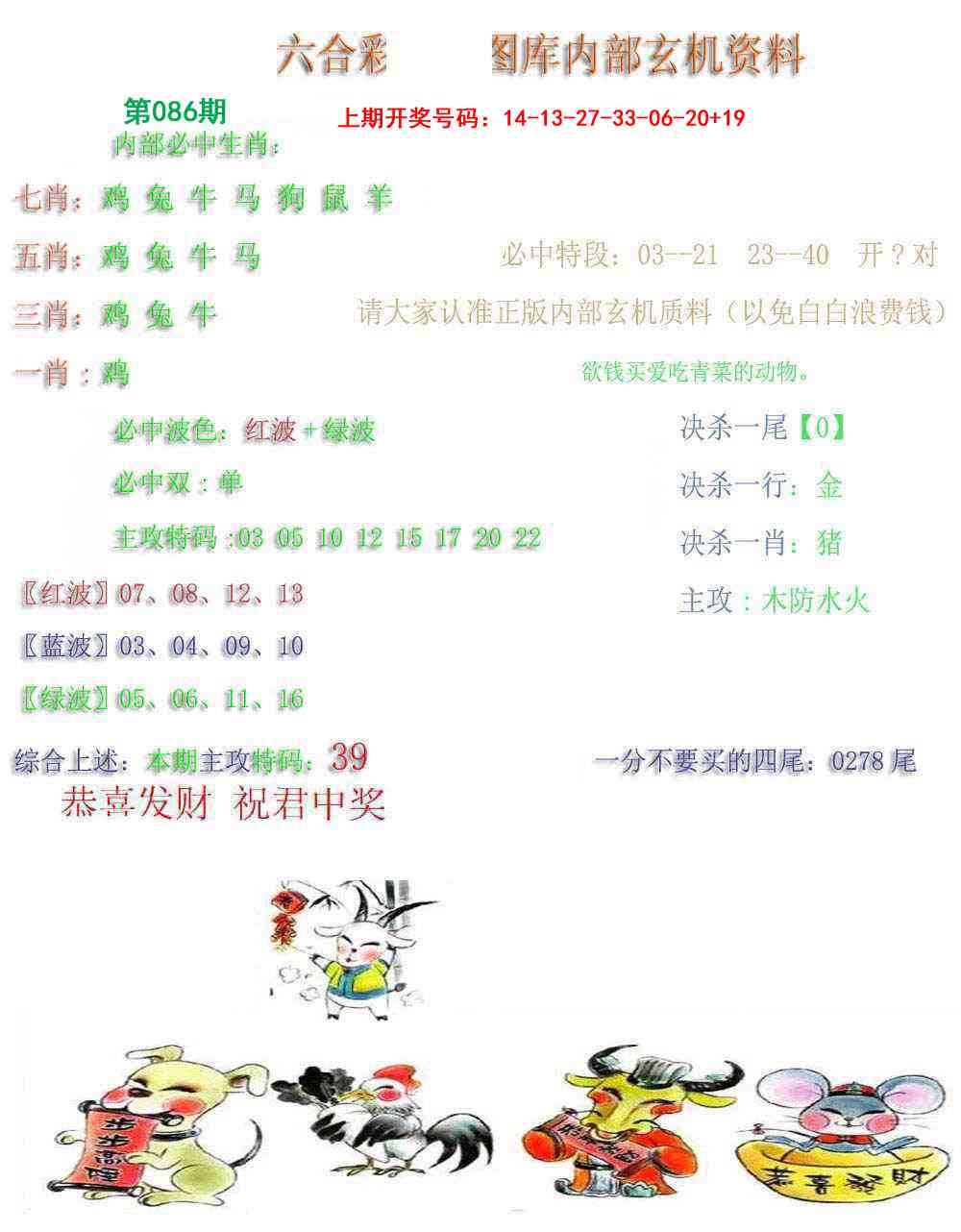 086期内部玄机资料[图]