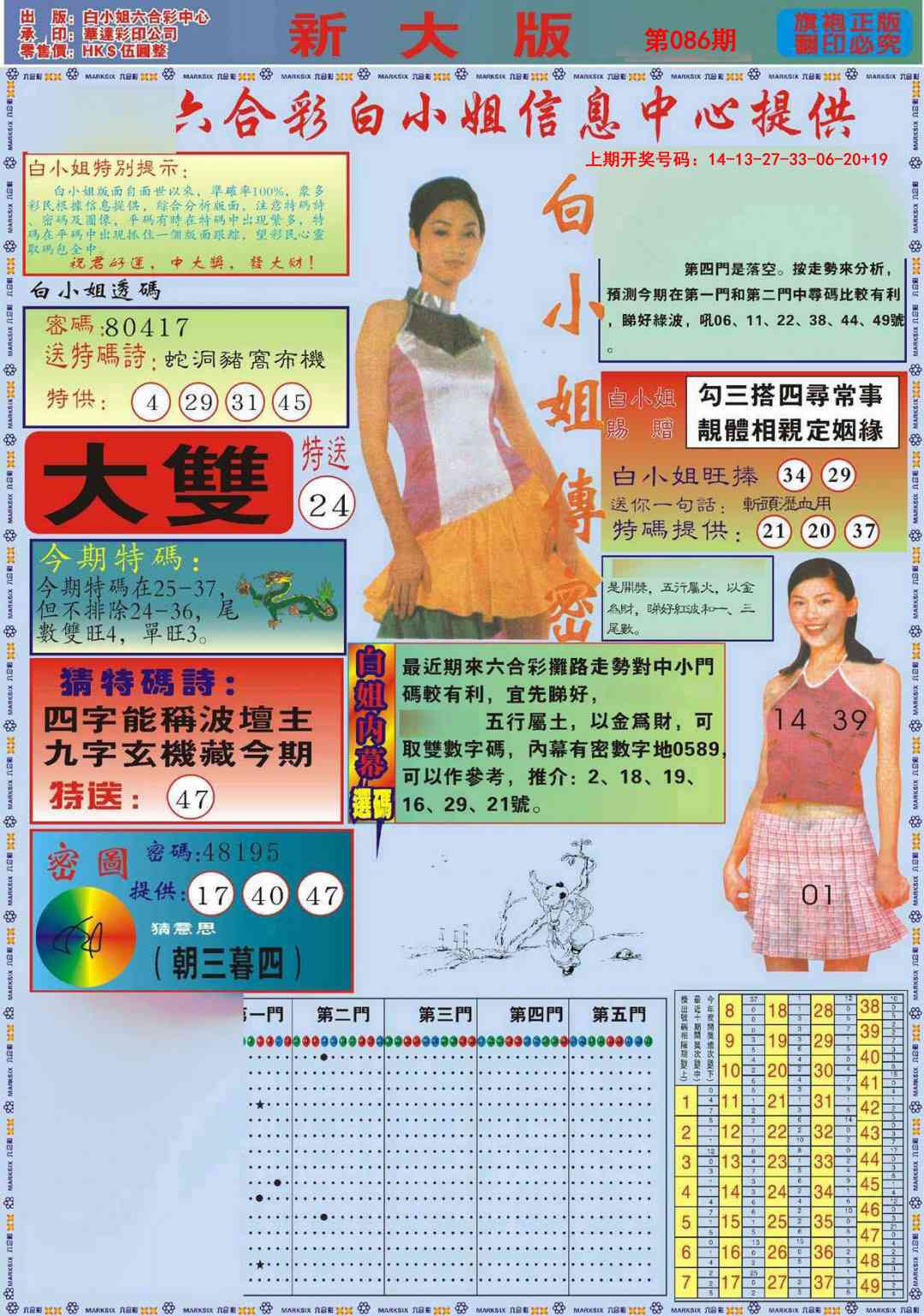 086期白小姐祺袍A加大版[图]