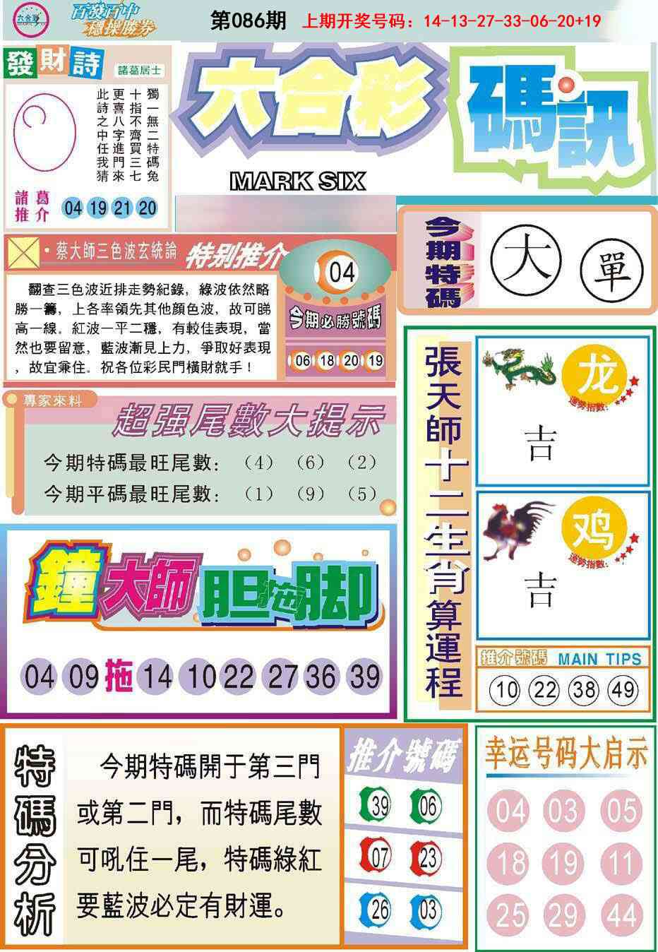 086期六合码讯[图]