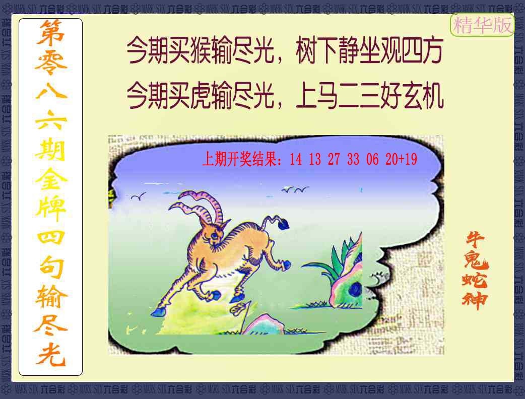 086期金牌四句输尽光[图]