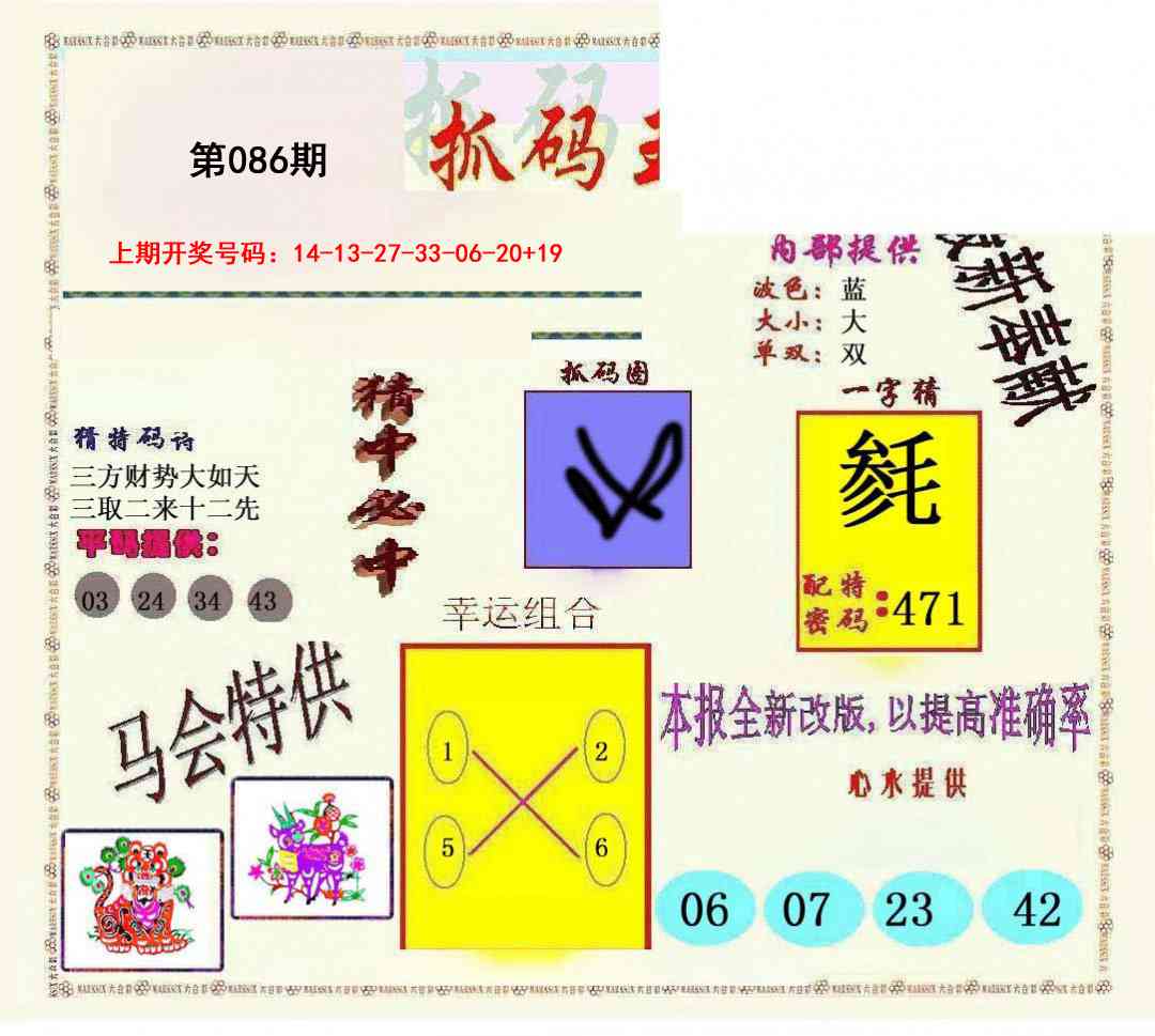 086期新抓码王[图]