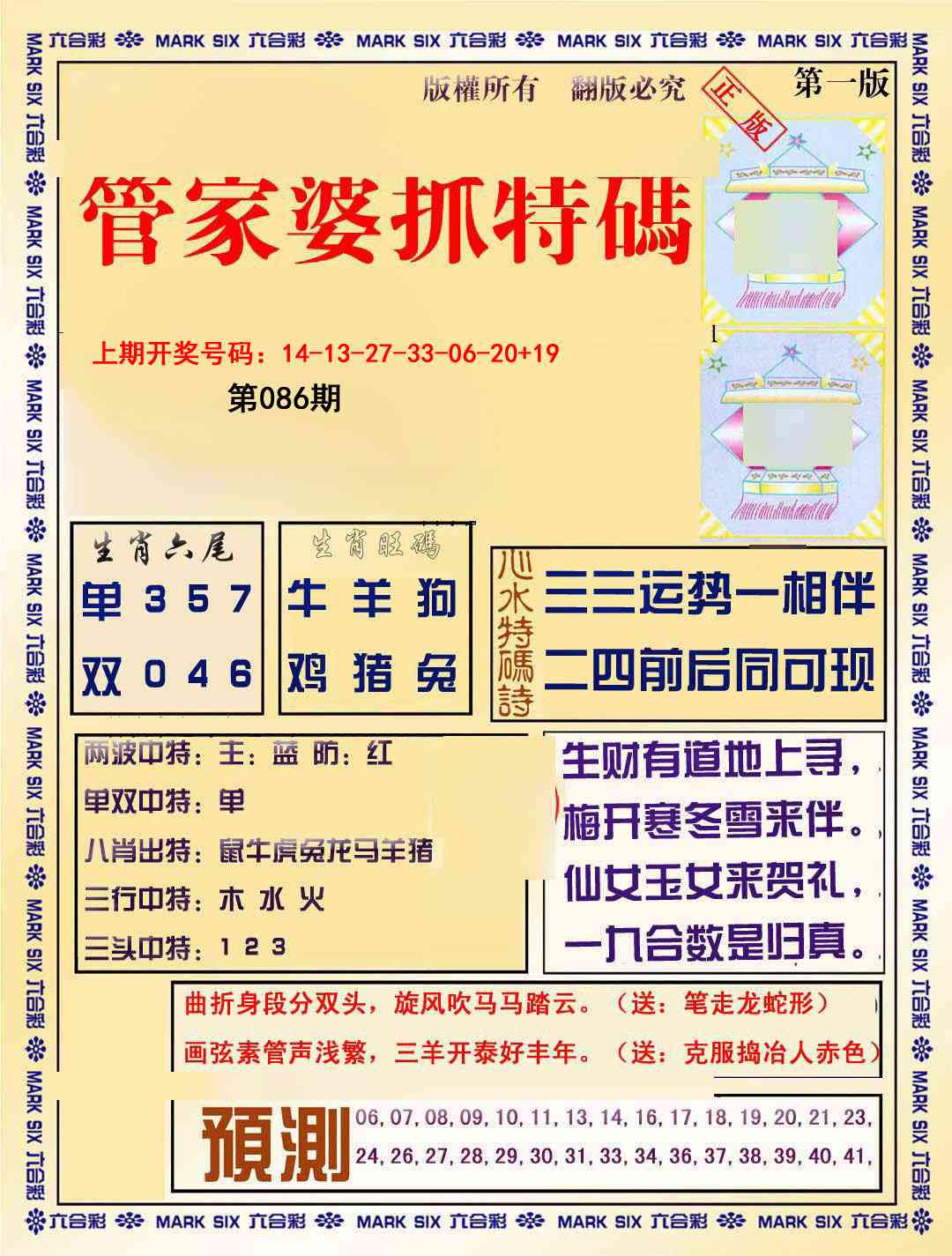 086期管家婆抓特码A[图]