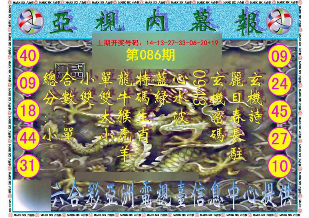 086期亚视内幕报[图]