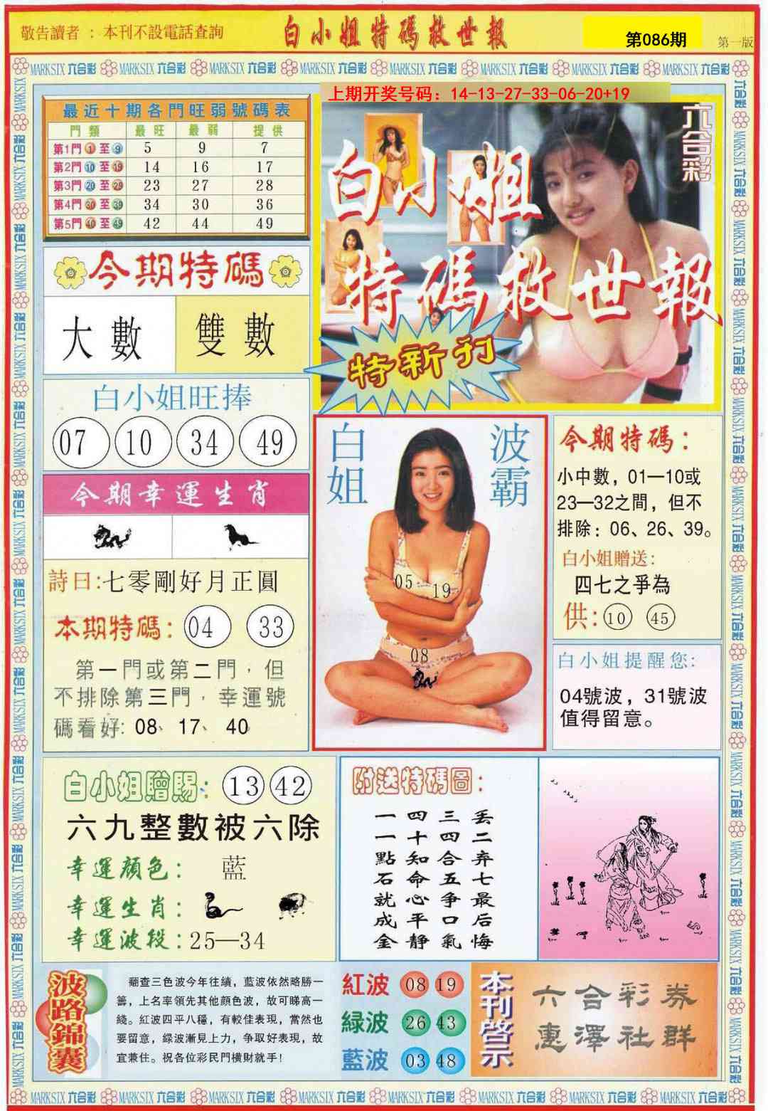 086期白小姐特新刊A[图]