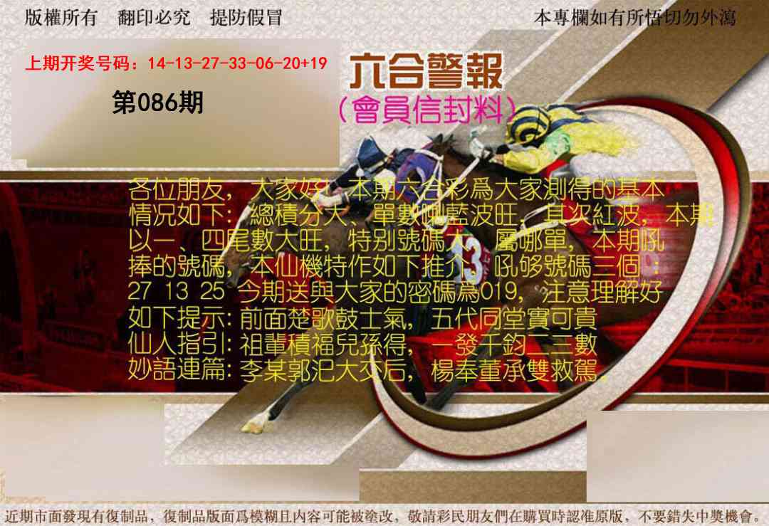 086期六合警报[图]