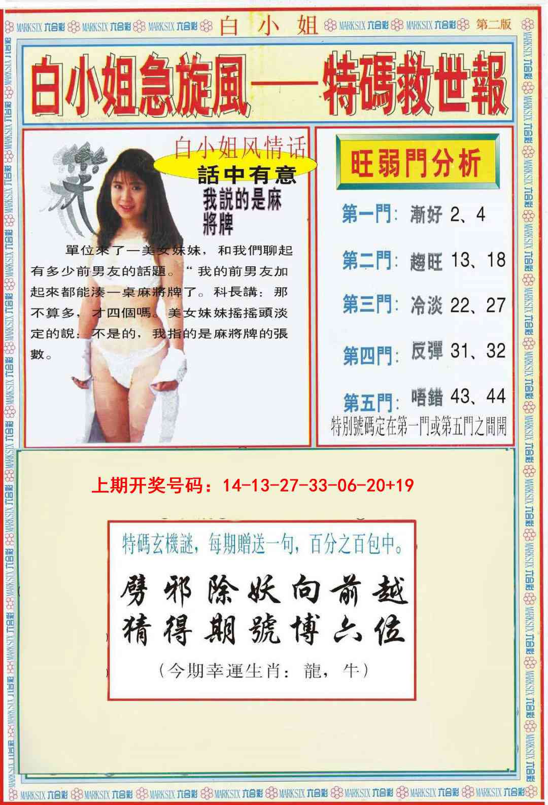 086期白小姐特新刊B[图]