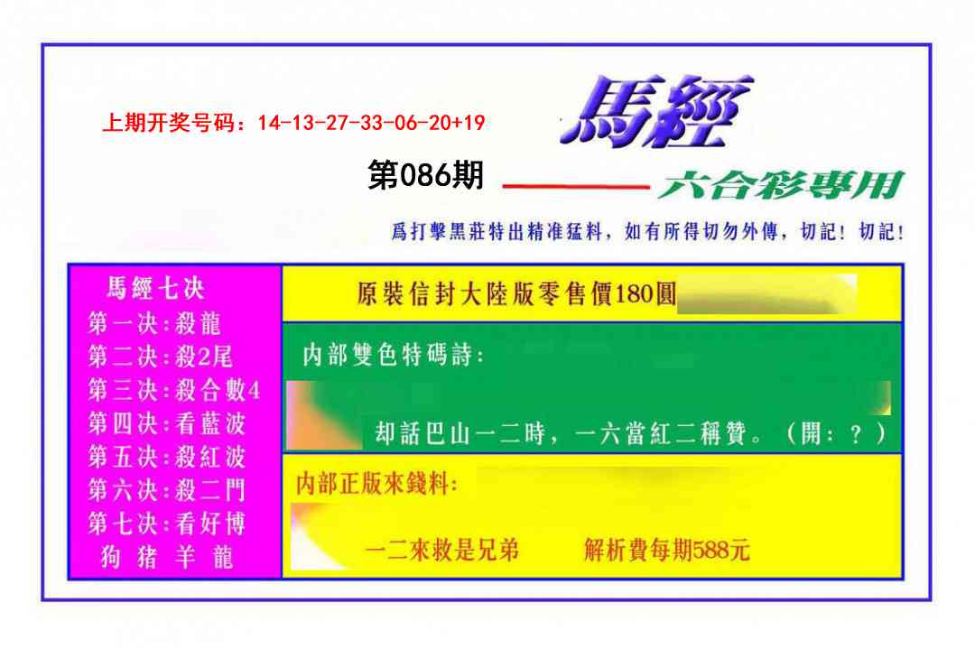 086期马经[图]