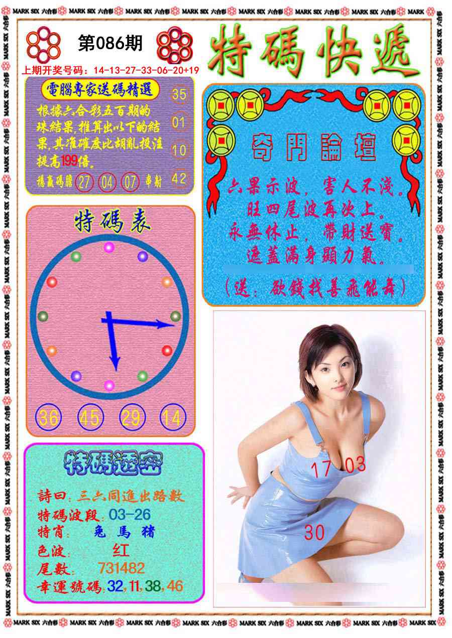 086期特码快递[图]