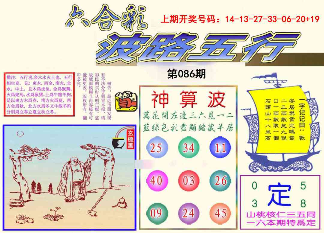 086期波路五行[图]