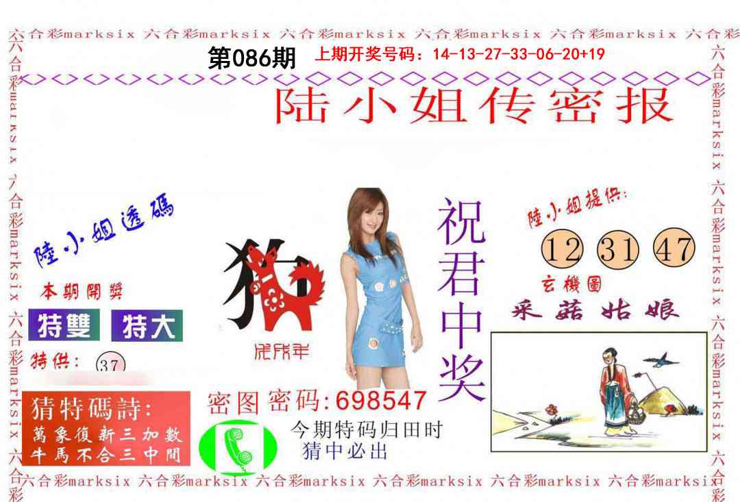 086期陆小姐传密A[图]