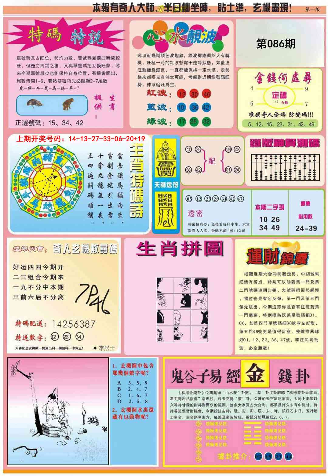 086期老奇人偷码B[图]