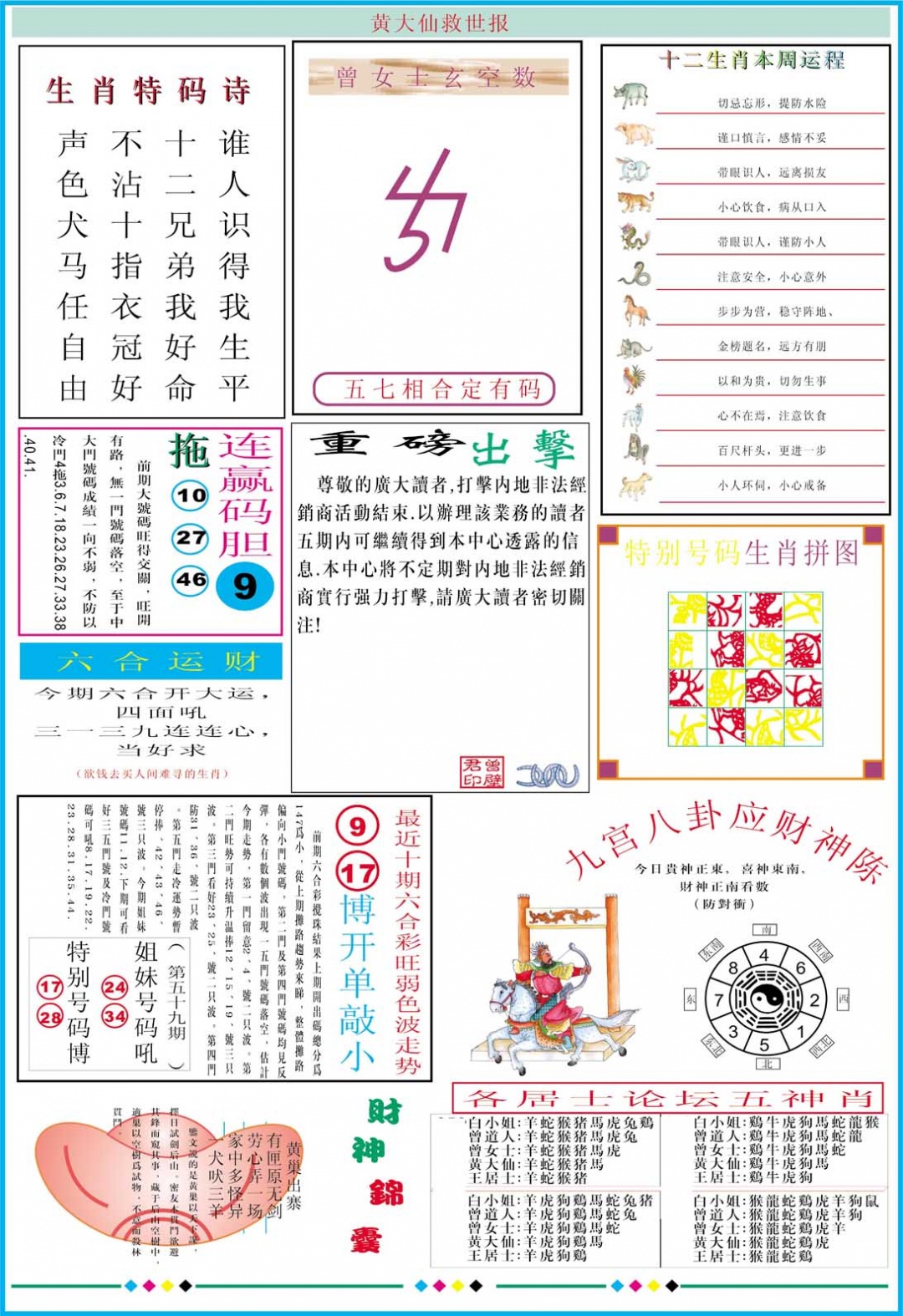 086期黄大仙救世B加大版[图]