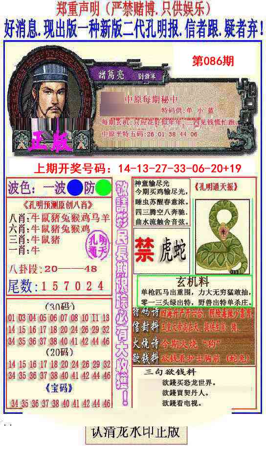 086期另二代孔明报[图]