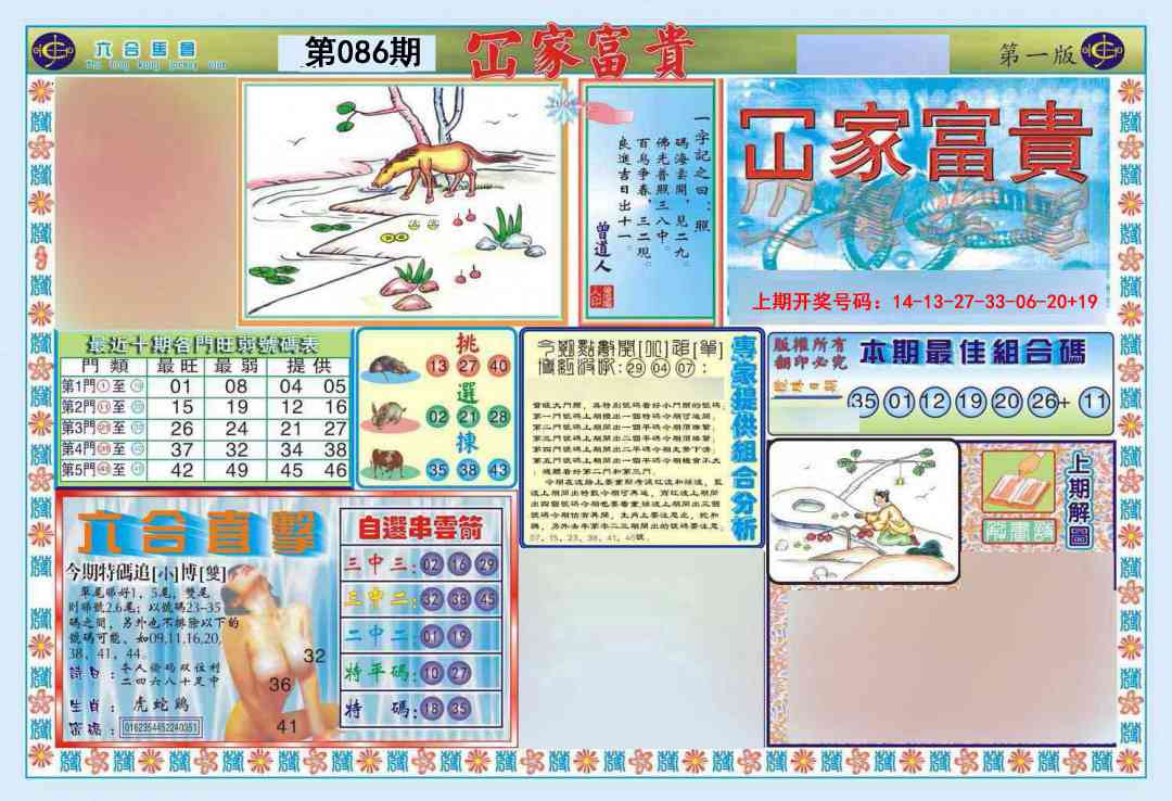 086期函家富贵-1[图]