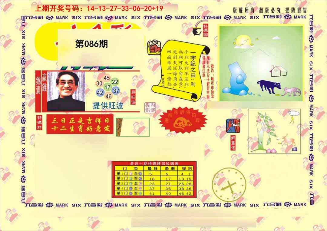 086期特码王[图]